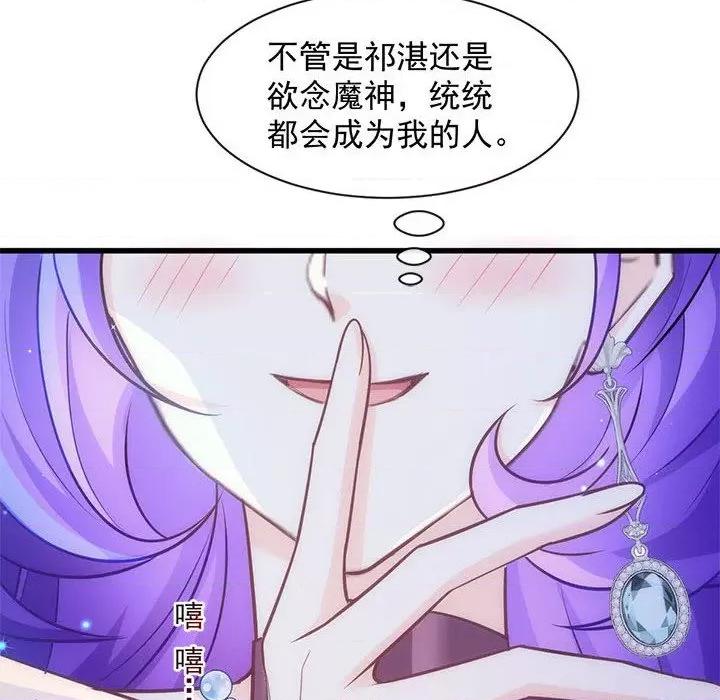 魔神的新娘 魔神的新娘-第 60 话 第69页