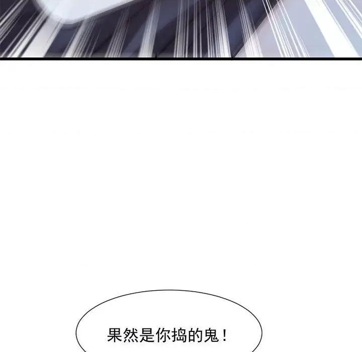 魔神的新娘 魔神的新娘-第 60 话 第78页
