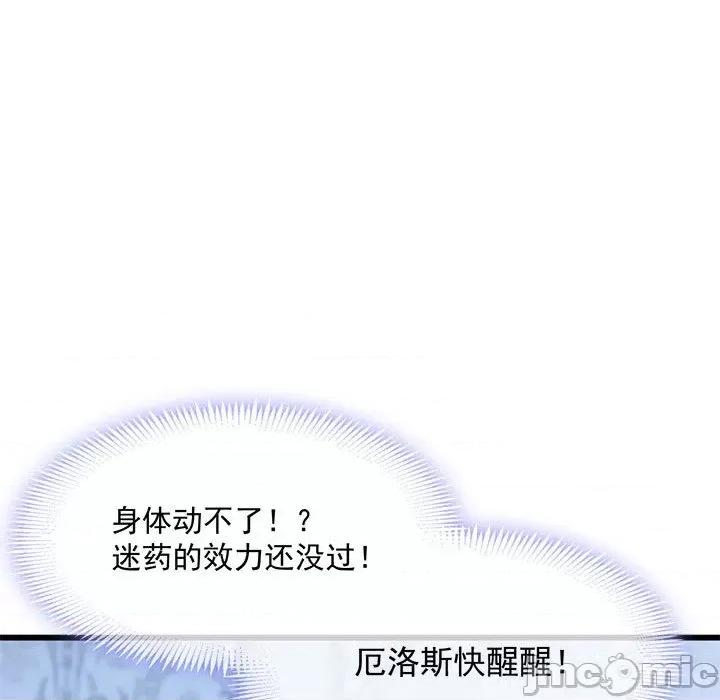 魔神的新娘 魔神的新娘-第 60 话 第85页