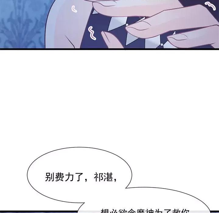 魔神的新娘 魔神的新娘-第 60 话 第87页