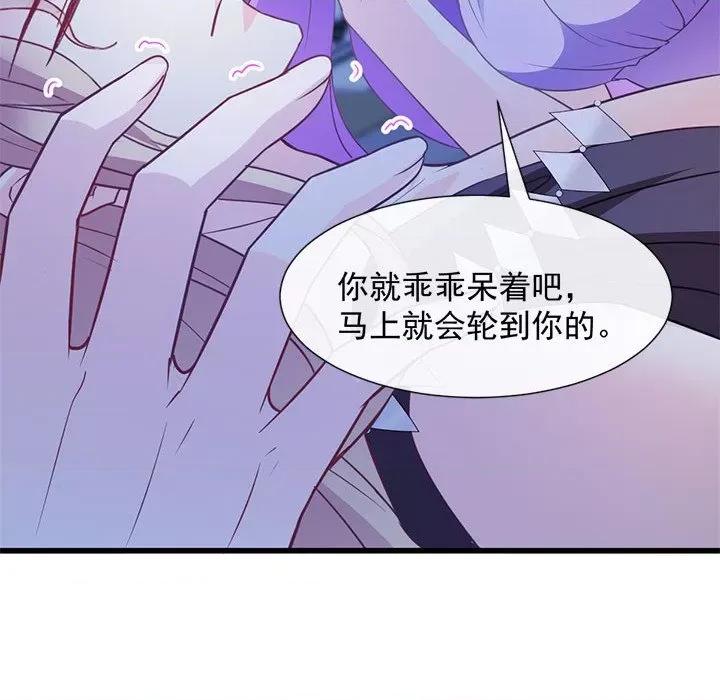 魔神的新娘 魔神的新娘-第 60 话 第89页