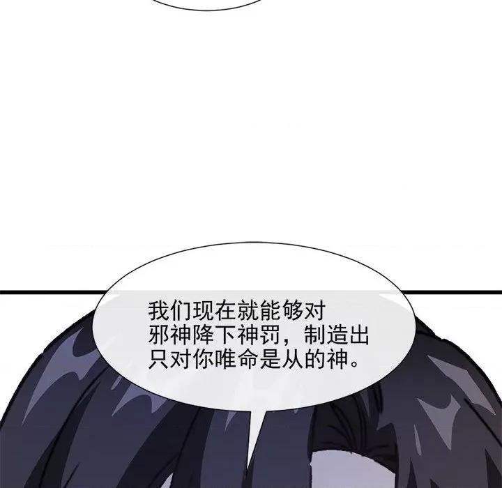 魔神的新娘 魔神的新娘-第 60 话 第94页