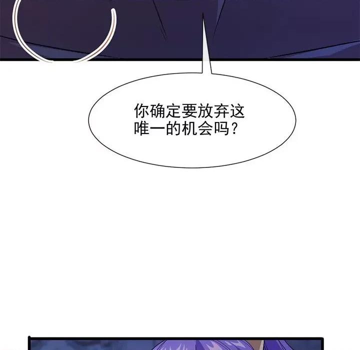 魔神的新娘 魔神的新娘-第 60 话 第96页