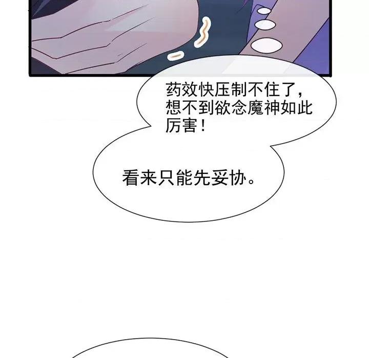 魔神的新娘 魔神的新娘-第 60 话 第98页