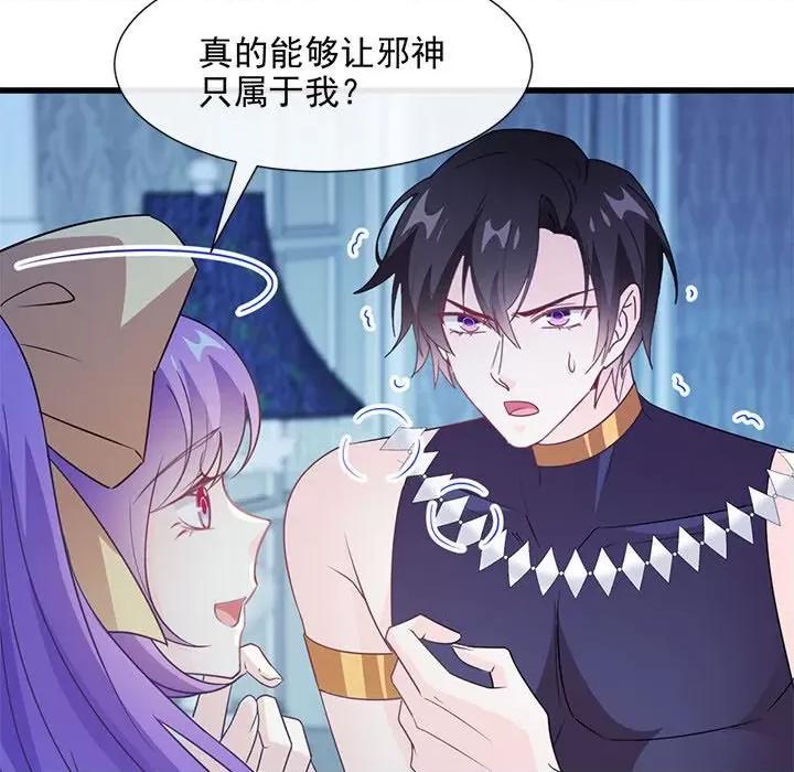 魔神的新娘 魔神的新娘-第 60 话 第99页