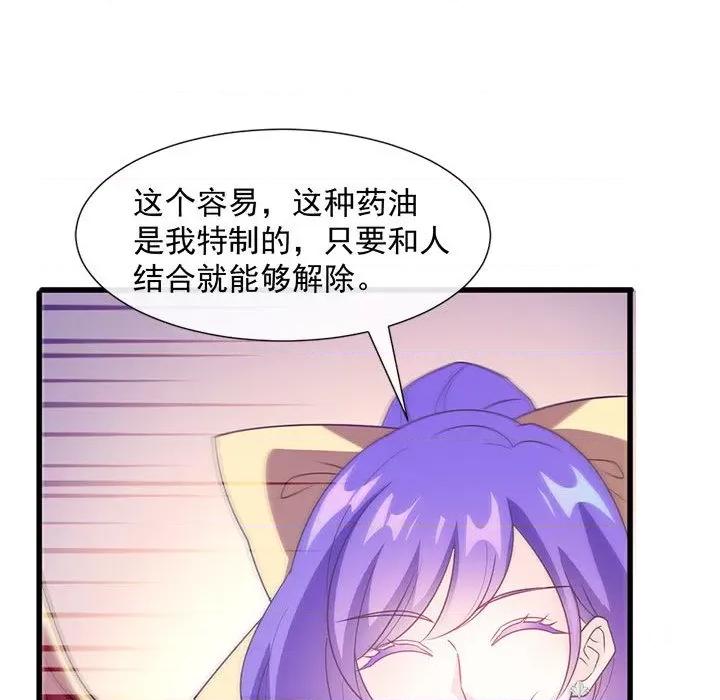 魔神的新娘 魔神的新娘-第 60 话 第101页