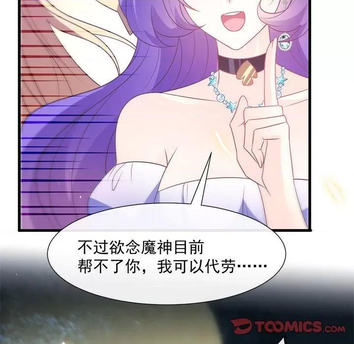 魔神的新娘 魔神的新娘-第 60 话 第102页