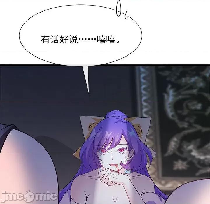 魔神的新娘 魔神的新娘-第 60 话 第110页