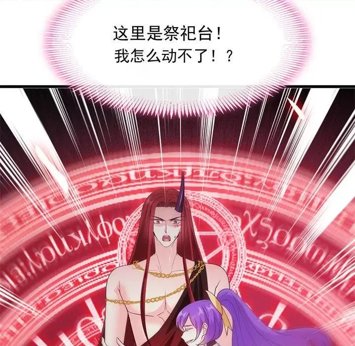 魔神的新娘 魔神的新娘-第 60 话 第117页