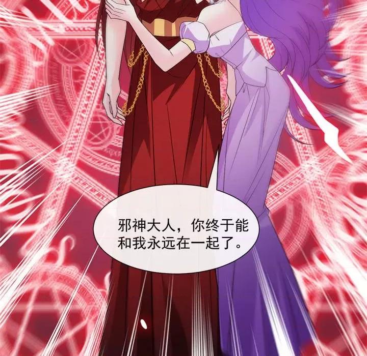 魔神的新娘 魔神的新娘-第 60 话 第118页