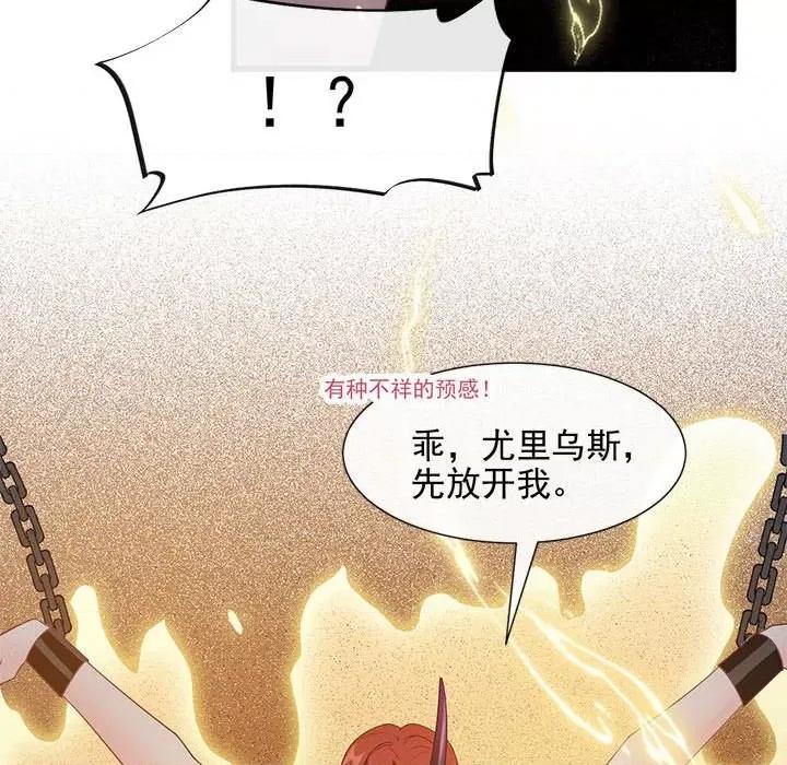 魔神的新娘 魔神的新娘-第 60 话 第121页