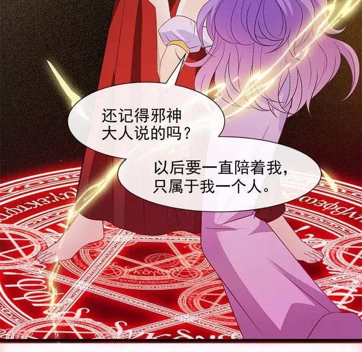 魔神的新娘 魔神的新娘-第 60 话 第123页