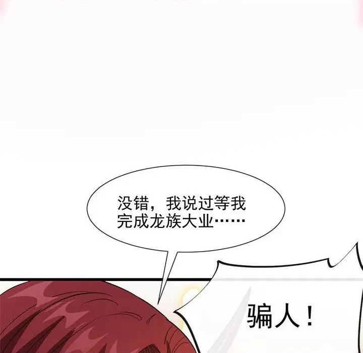 魔神的新娘 魔神的新娘-第 60 话 第124页
