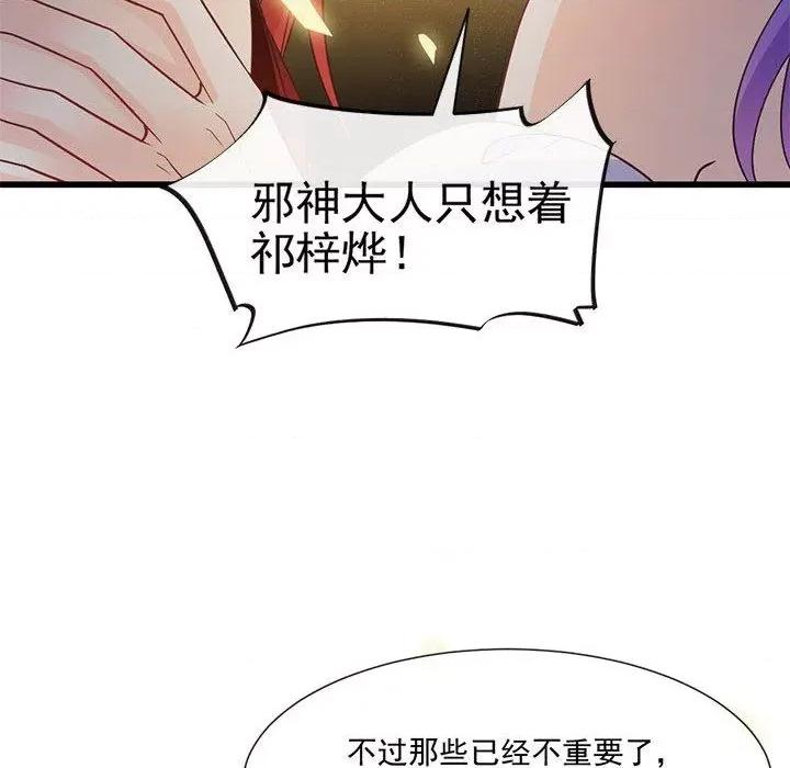 魔神的新娘 魔神的新娘-第 60 话 第126页