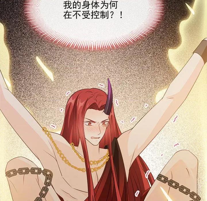 魔神的新娘 魔神的新娘-第 60 话 第133页