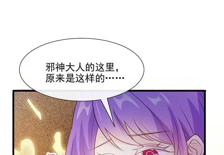 魔神的新娘 魔神的新娘-第 61 话 第2页