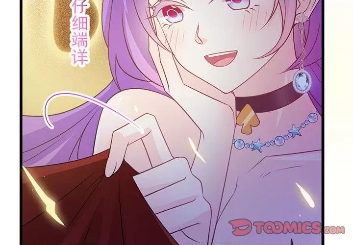 魔神的新娘 魔神的新娘-第 61 话 第3页