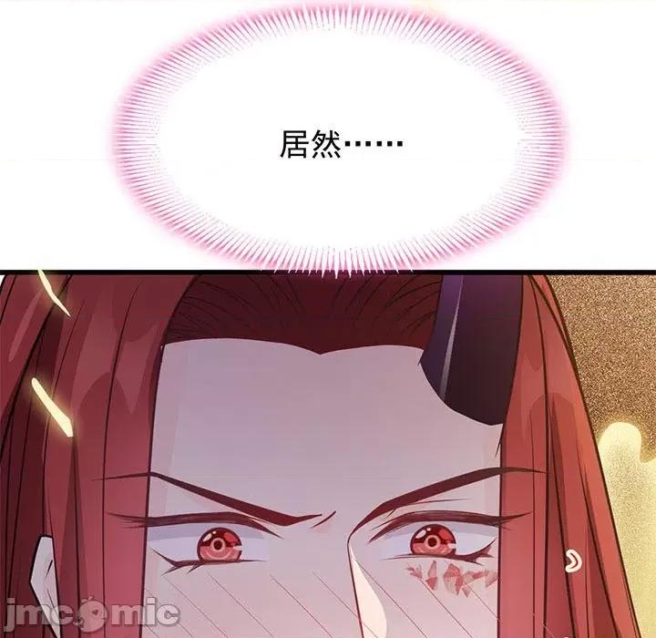 魔神的新娘 魔神的新娘-第 61 话 第5页
