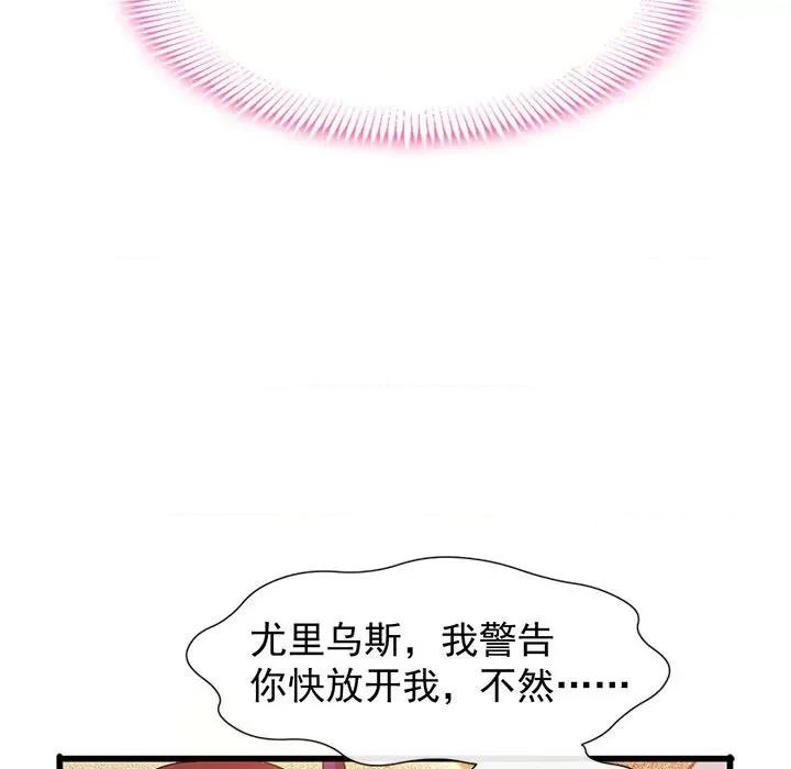 魔神的新娘 魔神的新娘-第 61 话 第7页