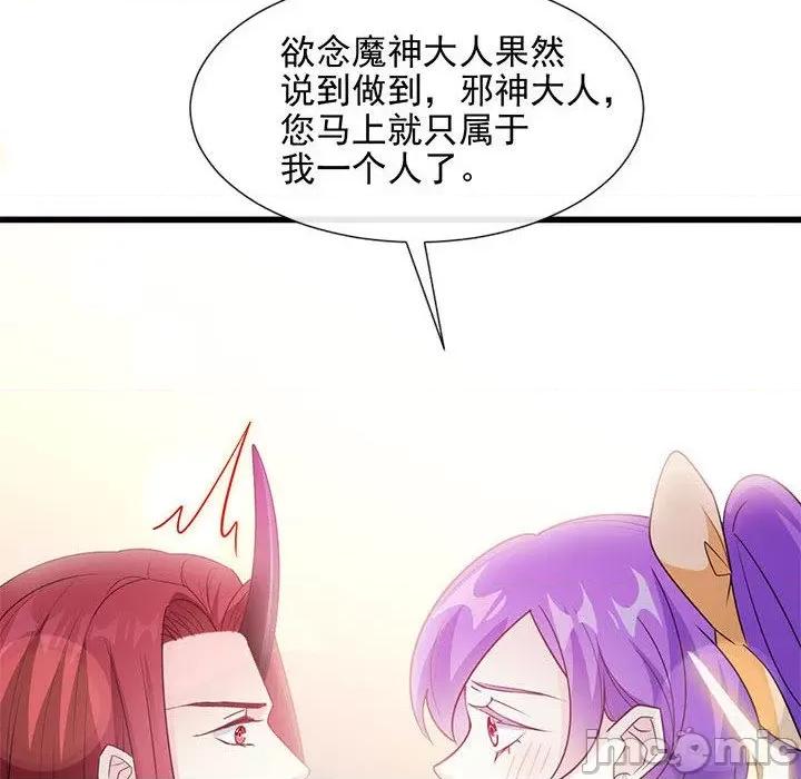 魔神的新娘 魔神的新娘-第 61 话 第10页