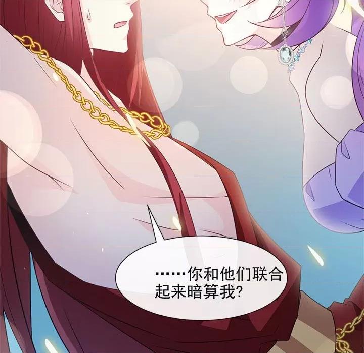 魔神的新娘 魔神的新娘-第 61 话 第11页