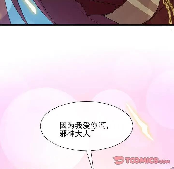 魔神的新娘 魔神的新娘-第 61 话 第12页