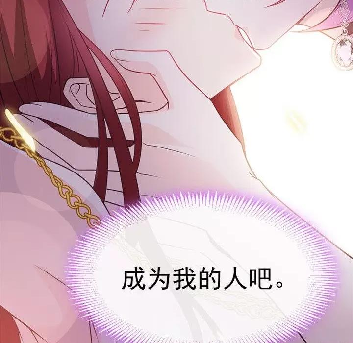 魔神的新娘 魔神的新娘-第 61 话 第14页