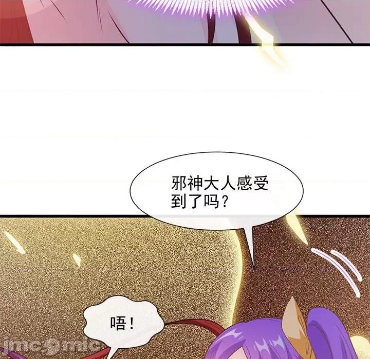 魔神的新娘 魔神的新娘-第 61 话 第15页