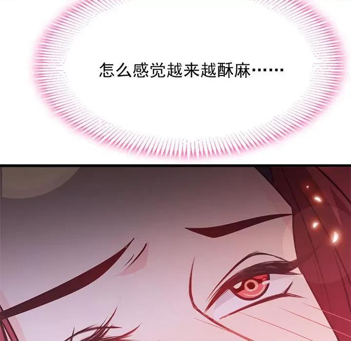 魔神的新娘 魔神的新娘-第 61 话 第23页
