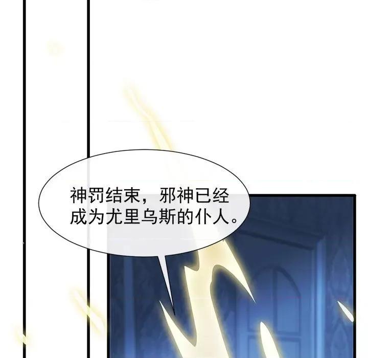 魔神的新娘 魔神的新娘-第 61 话 第26页