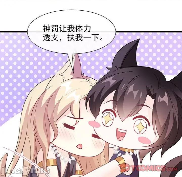 魔神的新娘 魔神的新娘-第 61 话 第30页