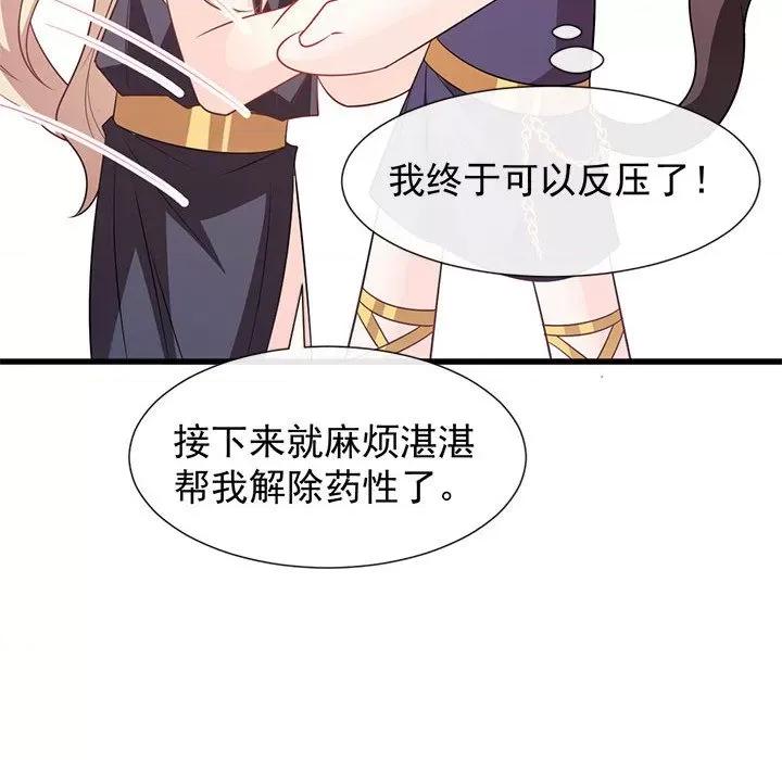 魔神的新娘 魔神的新娘-第 61 话 第31页