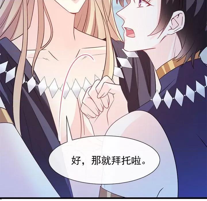 魔神的新娘 魔神的新娘-第 61 话 第33页