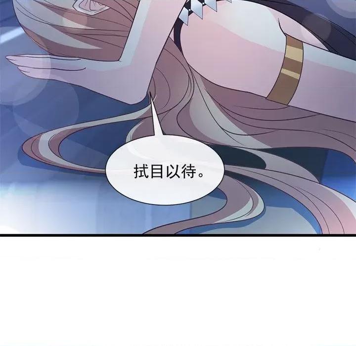 魔神的新娘 魔神的新娘-第 61 话 第36页
