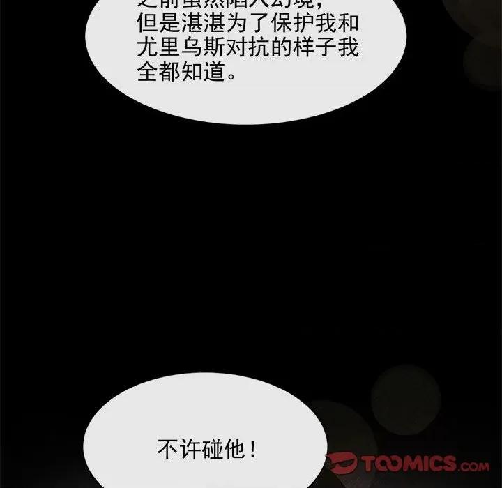 魔神的新娘 魔神的新娘-第 61 话 第39页