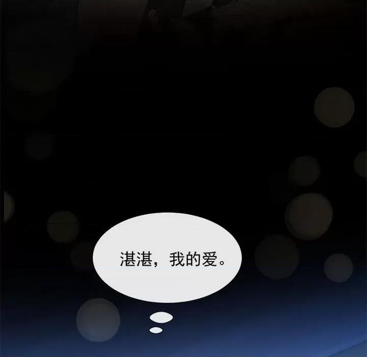 魔神的新娘 魔神的新娘-第 61 话 第41页