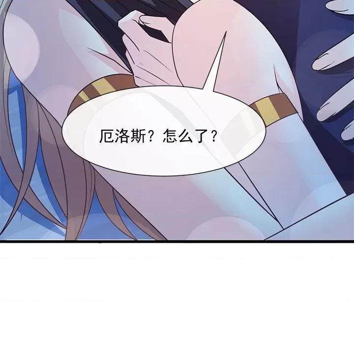 魔神的新娘 魔神的新娘-第 61 话 第43页