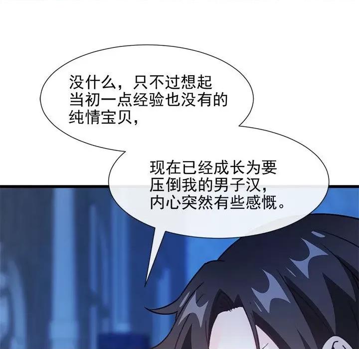魔神的新娘 魔神的新娘-第 61 话 第44页