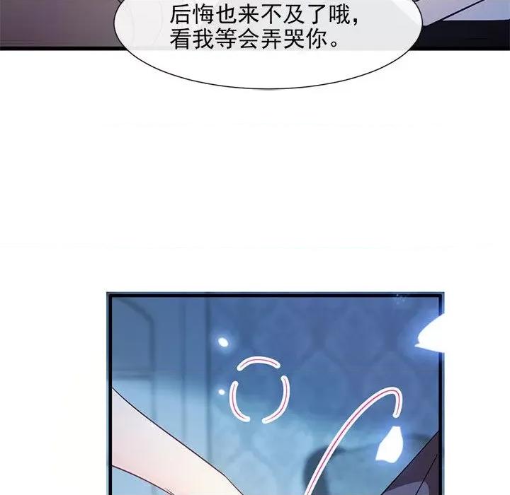 魔神的新娘 魔神的新娘-第 61 话 第46页