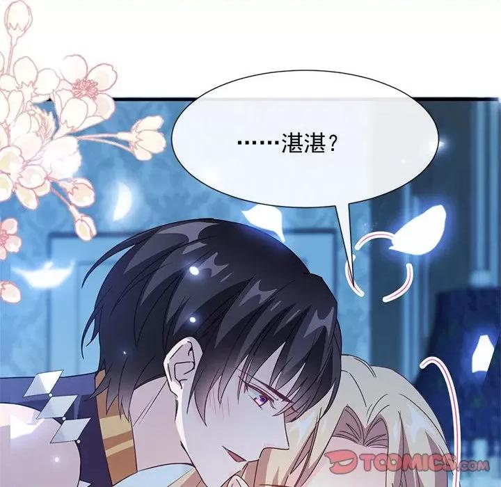 魔神的新娘 魔神的新娘-第 61 话 第48页