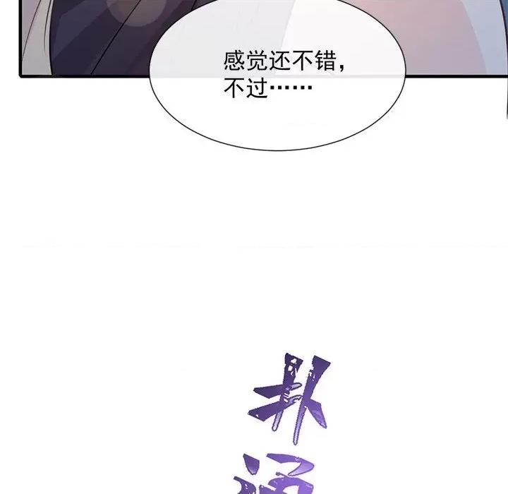魔神的新娘 魔神的新娘-第 61 话 第54页