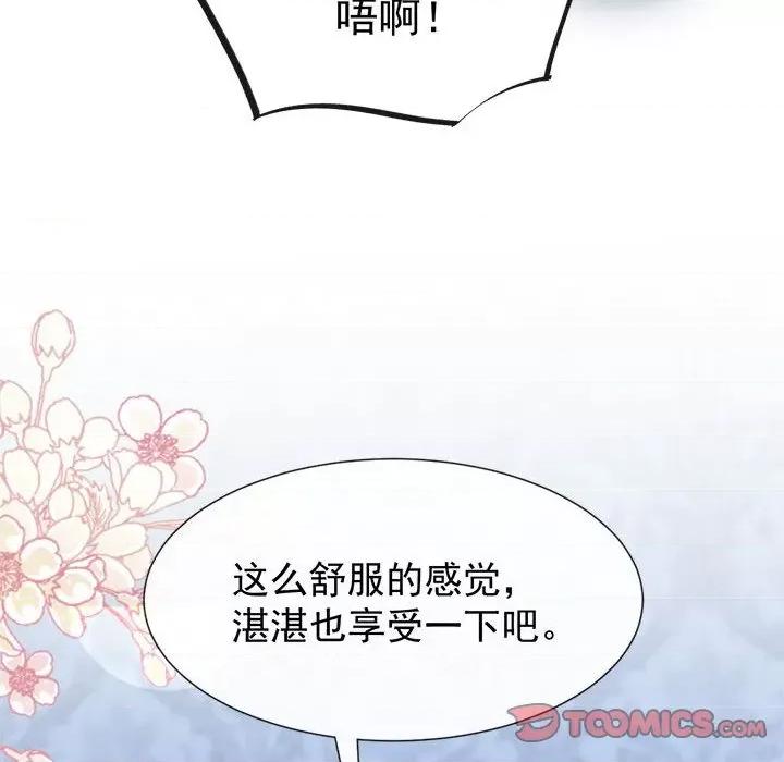 魔神的新娘 魔神的新娘-第 61 话 第57页