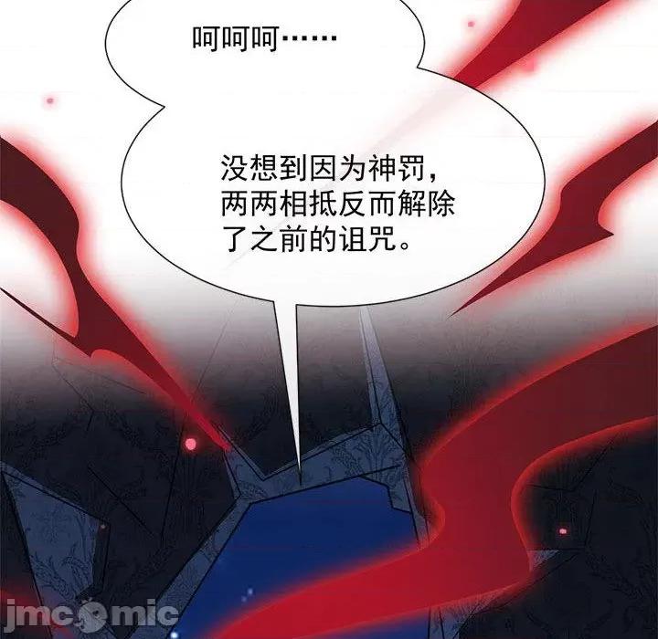 魔神的新娘 魔神的新娘-第 61 话 第70页