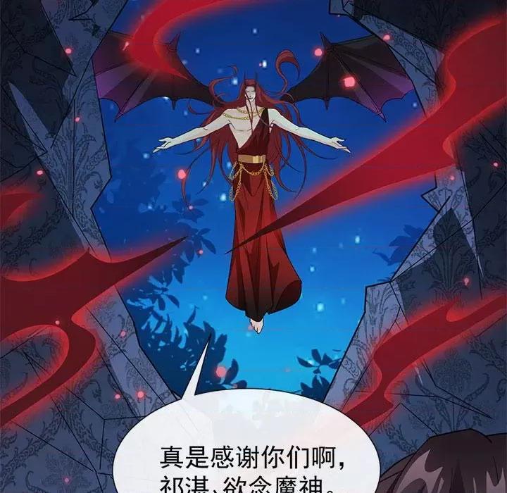 魔神的新娘 魔神的新娘-第 61 话 第71页
