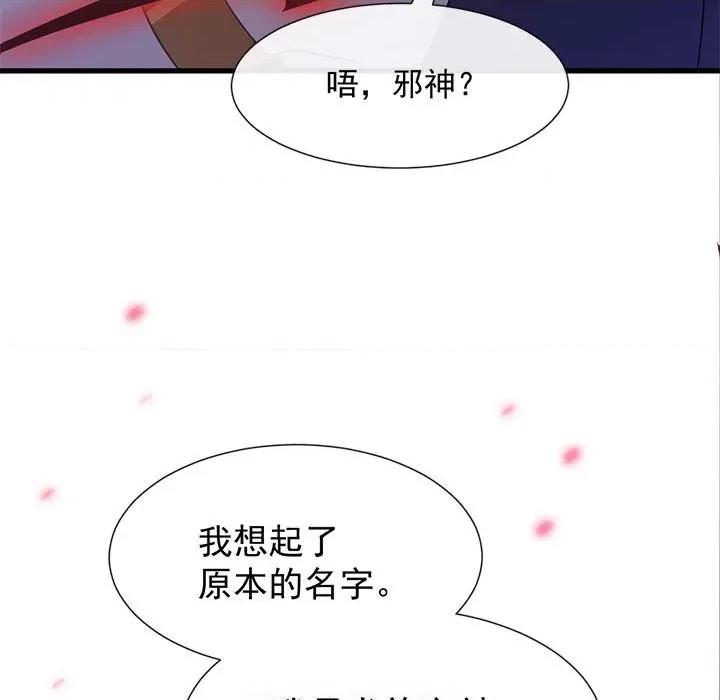 魔神的新娘 魔神的新娘-第 61 话 第73页