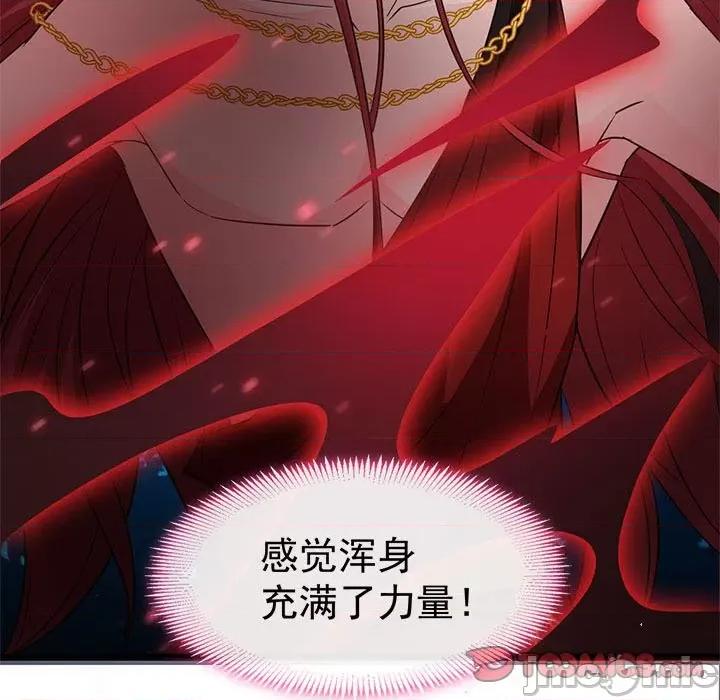 魔神的新娘 魔神的新娘-第 61 话 第75页