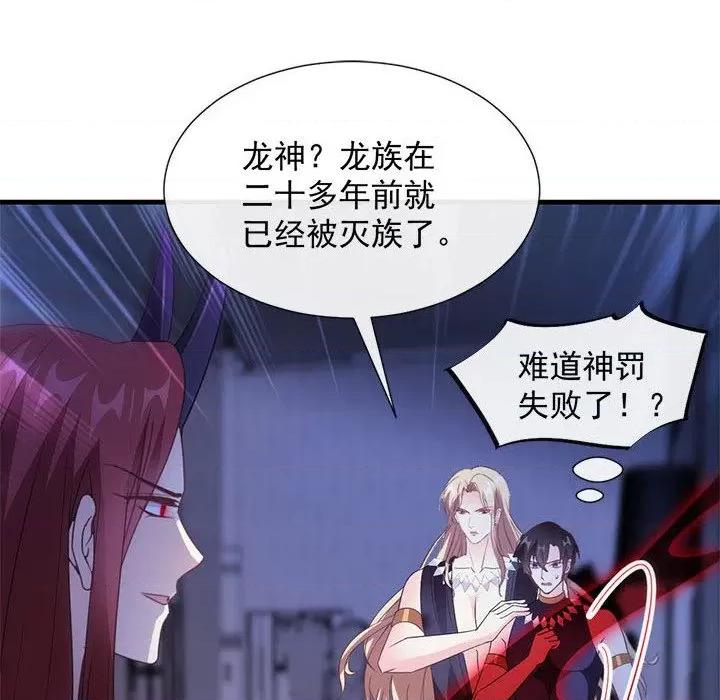 魔神的新娘 魔神的新娘-第 61 话 第79页