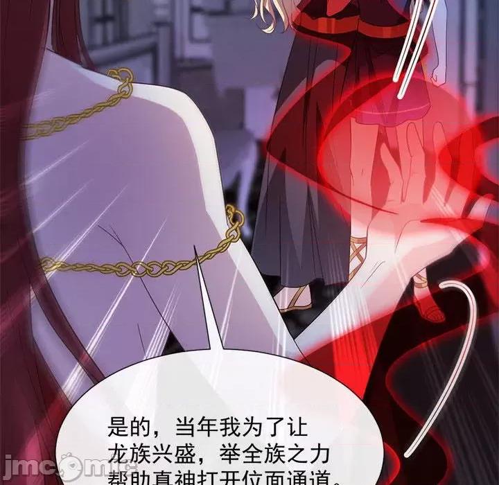 魔神的新娘 魔神的新娘-第 61 话 第80页