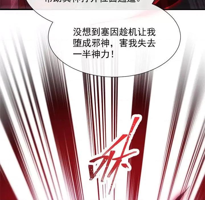 魔神的新娘 魔神的新娘-第 61 话 第81页