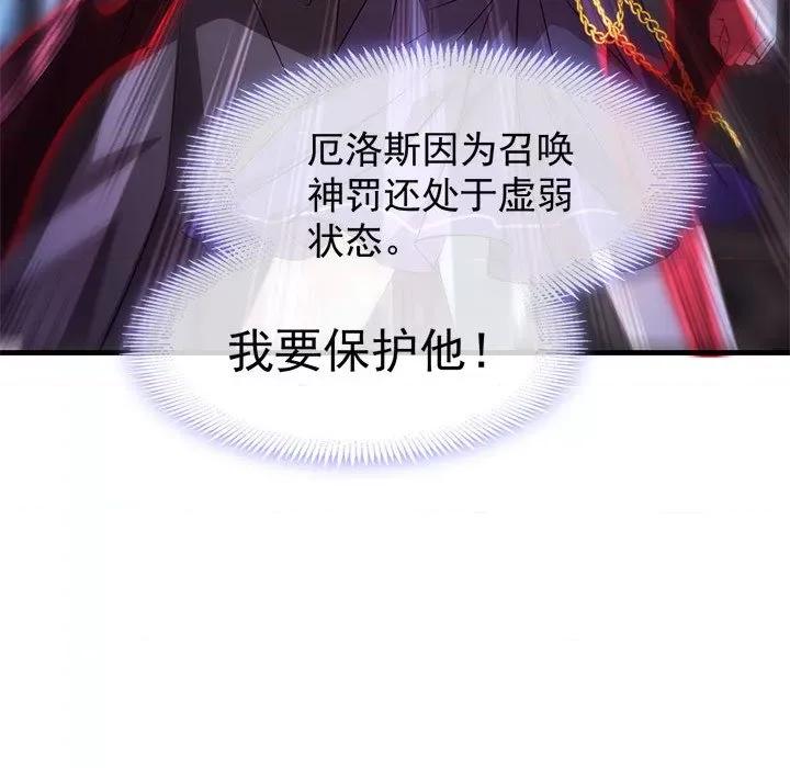 魔神的新娘 魔神的新娘-第 61 话 第87页